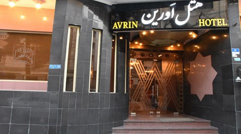 ورودی هتل آورین تهران