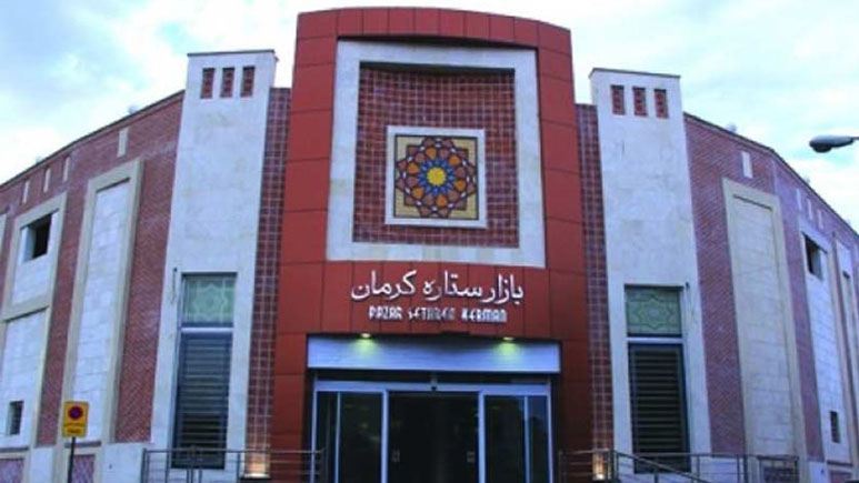 مرکز خرید در کرمان